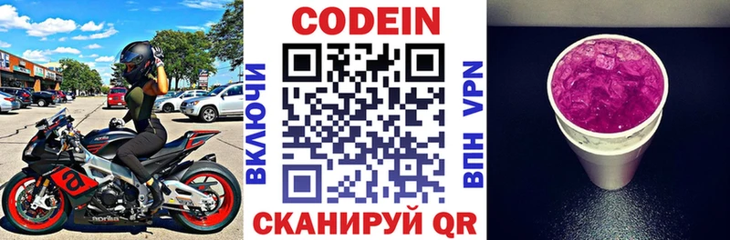 наркотики  Кувшиново  Codein напиток Lean (лин) 